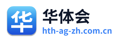 华体会